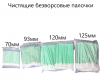 Чистящие безворсовые палочки  арт. БПЧП1 (100 шт.) 120мм - st-e.info - Железногорск
