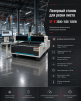 Лазерный станок для резки листа ST-E 3000*1500 1500W - st-e.info - Железногорск