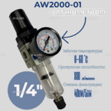 Фильтр масловлагоотделитель AW2000-01 - st-e.info - Железногорск