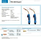 Горелка для полуавтоматической сварки TBi 240 Expert, длина 4 m. - st-e.info - Железногорск