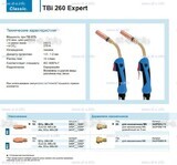 Горелка для полуавтоматической сварки TBi 260 Expert, длина 5 m. - st-e.info - Железногорск