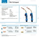 Горелка для полуавтоматической сварки TBi 7G Expert, длина 5 m. - st-e.info - Железногорск
