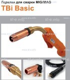 Горелка полуавтоматическая  TBi Basic 511 orange-ESW, длинна рукава 5 метров - st-e.info - Железногорск