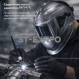 Сварочная маска хамелеон BOSS (YXE-X58E Plus) - st-e.info - Железногорск