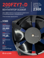 Вентилятор  200FZY7-D  - st-e.info - Железногорск