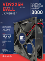 Вентилятор  VD 9225H Ball (качения) 12V, 3000 об.мин, 0,3А - st-e.info - Железногорск