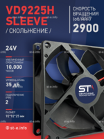 Вентилятор  VD 9225H sleeve (скольжения) 24V - st-e.info - Железногорск