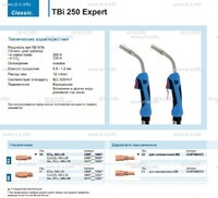Горелка для полуавтоматической сварки TBi 250 Expert, длина 4 m. - st-e.info - Железногорск