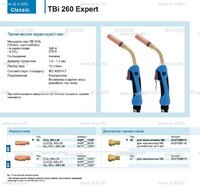 Горелка для полуавтоматической сварки TBi 260 Expert, длина 5 m. - st-e.info - Железногорск