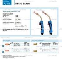 Горелка для полуавтоматической сварки TBi 7G Expert, длина 4 m. - st-e.info - Железногорск