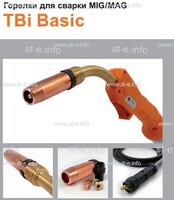 Горелка полуавтоматическая  TBi Basic 511 orange-ESW, длинна рукава 4 метра - st-e.info - Железногорск