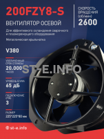Вентилятор 200FZY-8S - st-e.info - Железногорск