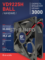 Вентилятор  VD 9225H Ball (качения) 12V, 3000 об.мин, 0,3А - st-e.info - Железногорск