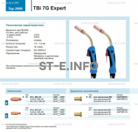 Горелка для полуавтоматической сварки TBi 7G Expert, длина 5 m. - st-e.info - Железногорск