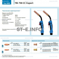 Горелка для полуавтоматической сварки TBi 7W-CC Expert, длина 5 m. - st-e.info - Железногорск
