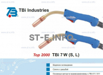 Горелка для полуавтоматической сварки TBi 7W-blue-ESW long, длина 3 метра - st-e.info - Железногорск