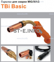 Горелка полуавтоматическая  TBi Basic 250 orange-ESG, длинна рукава 4 метра - st-e.info - Железногорск