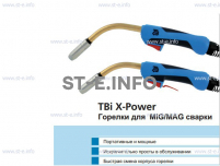 Корпус горелки  TBi XP 463-S - st-e.info - Железногорск