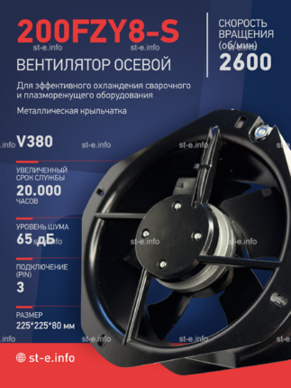 Вентилятор 200FZY-8S - st-e.info - Железногорск