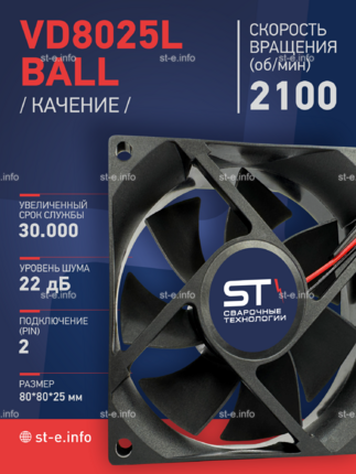 Вентилятор  VD8025L Ball (качения) 24V - st-e.info - Железногорск