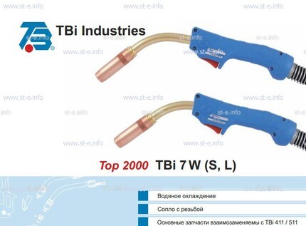 Корпус горелки TBi 7W-S, 50° - st-e.info - Железногорск